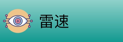 雷速 Logo